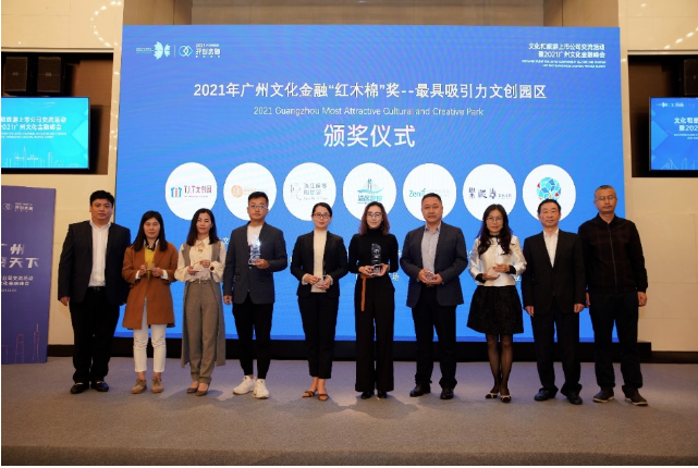 喜訊！T.I.T文創(chuàng)園榮獲2020-2021年度“廣州最具吸引力文創(chuàng)園區(qū)”大獎