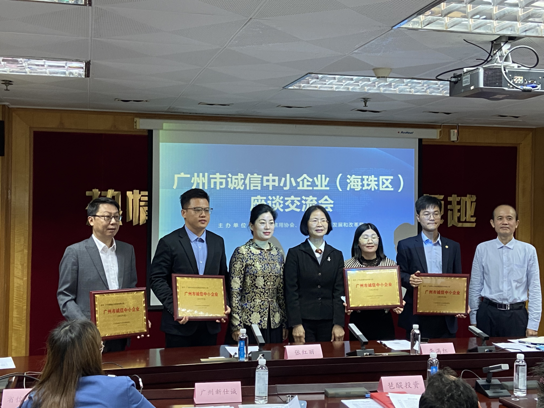 喜訊 | 新仕誠(chéng)公司榮獲2021年廣州市“誠(chéng)信示范中小企業(yè)”稱(chēng)號(hào)！