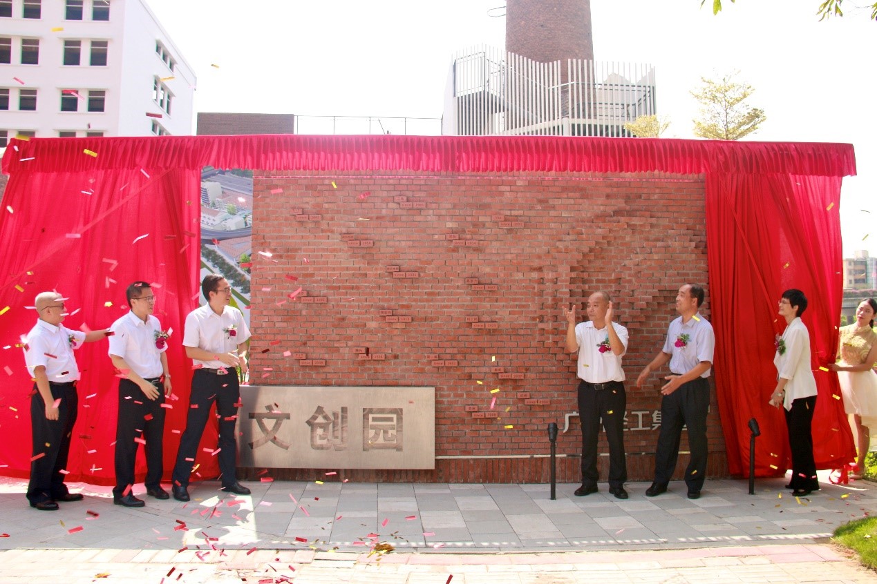 “城”風(fēng)破浪，出新出彩 ——廣州輕工集團(tuán)城市資產(chǎn)標(biāo)識(shí)墻隆重揭幕2
