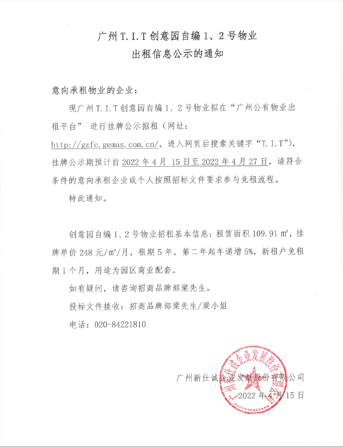 創(chuàng)意園自編1、2號物業(yè)公示通知